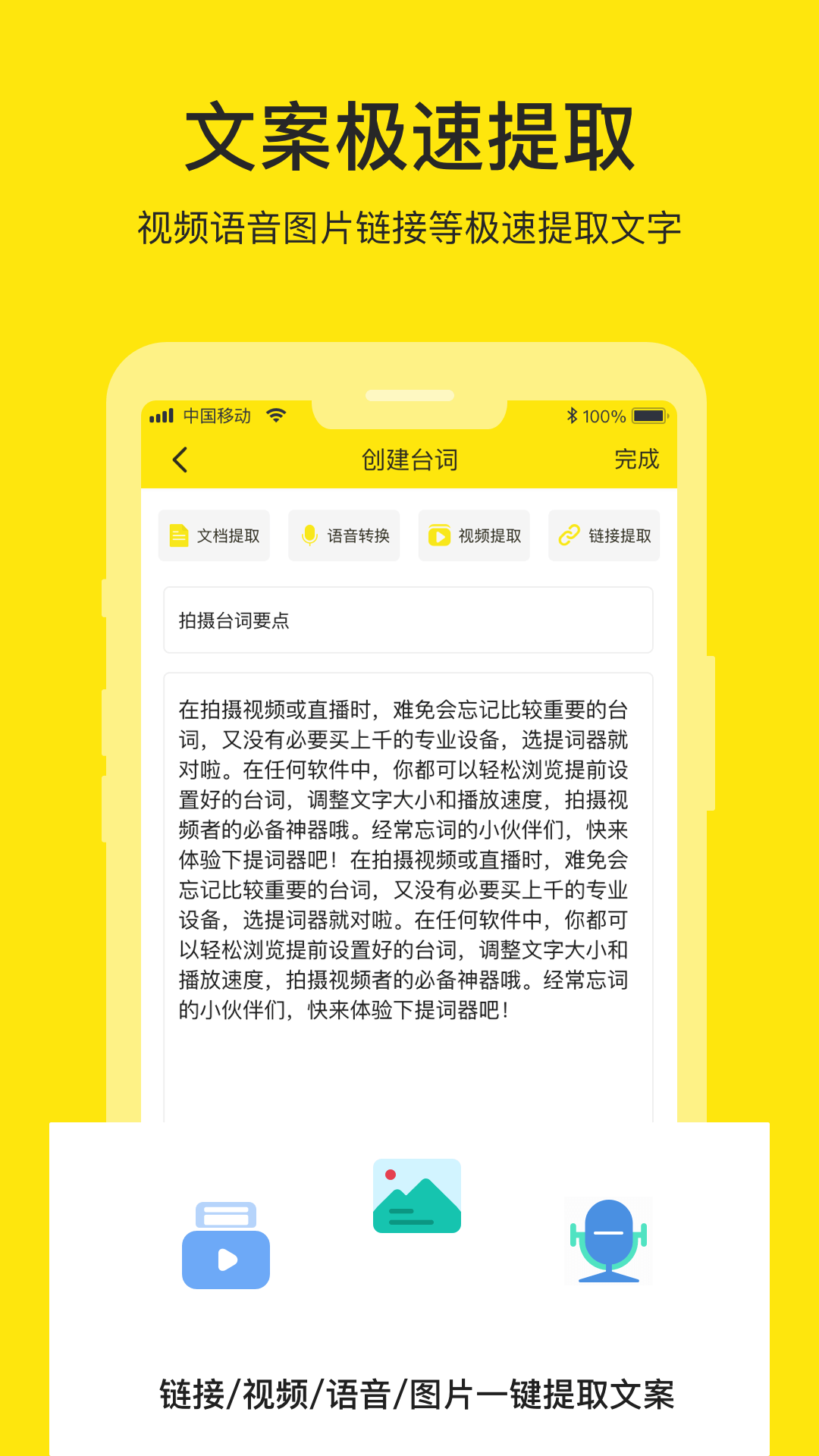 提词器大师_截图5