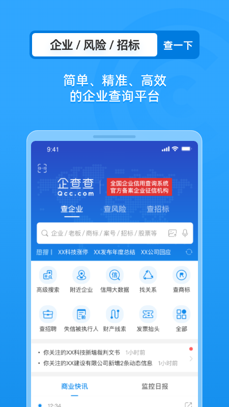 企业情报局_截图1