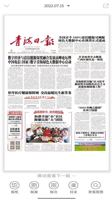 青海观察_截图2