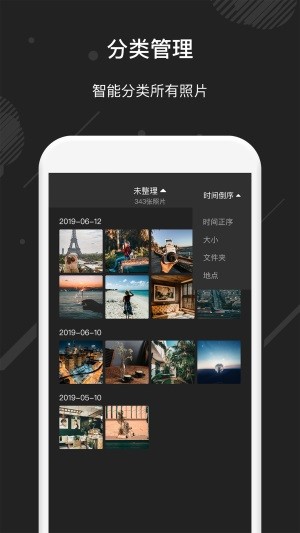 相册助手_截图2