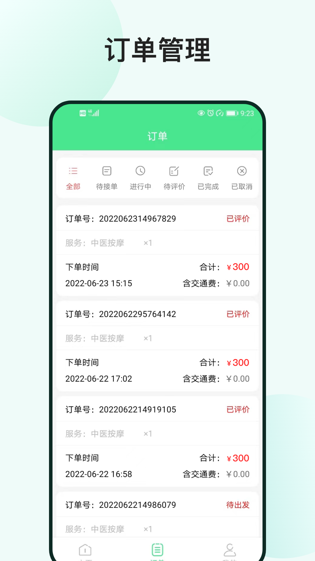 33上门技师_截图4