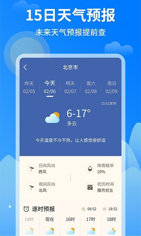 今日天气_截图4