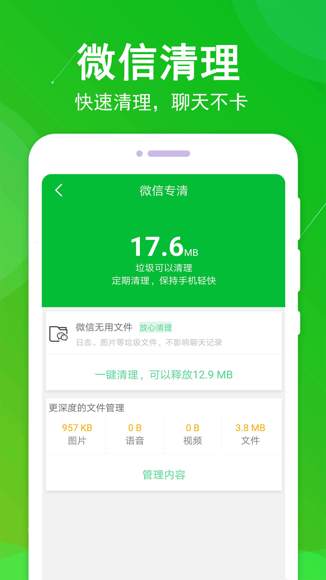 垃圾极速清理大师_截图3