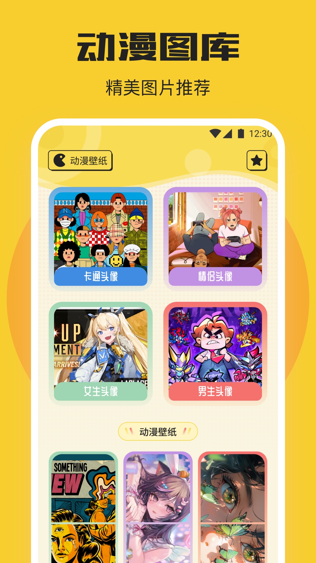 age动漫_截图2