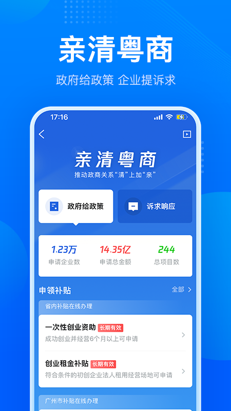 粤商通_截图3