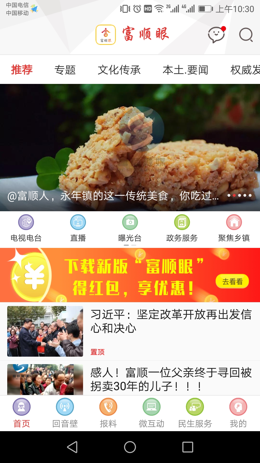 富顺眼_截图1