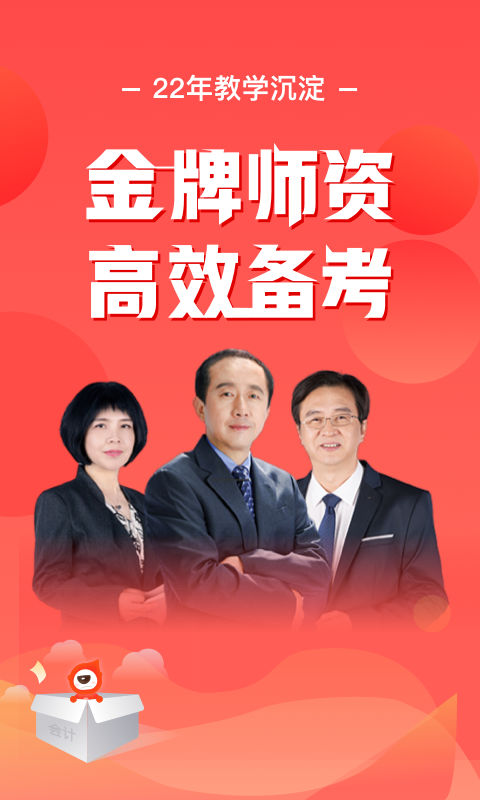 会计云课堂_截图3