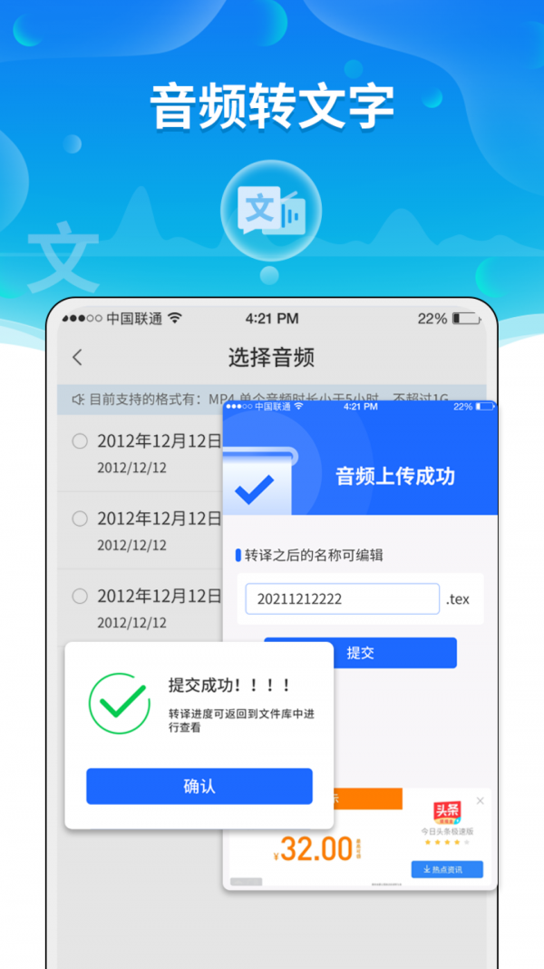 语音转文字助手_截图3