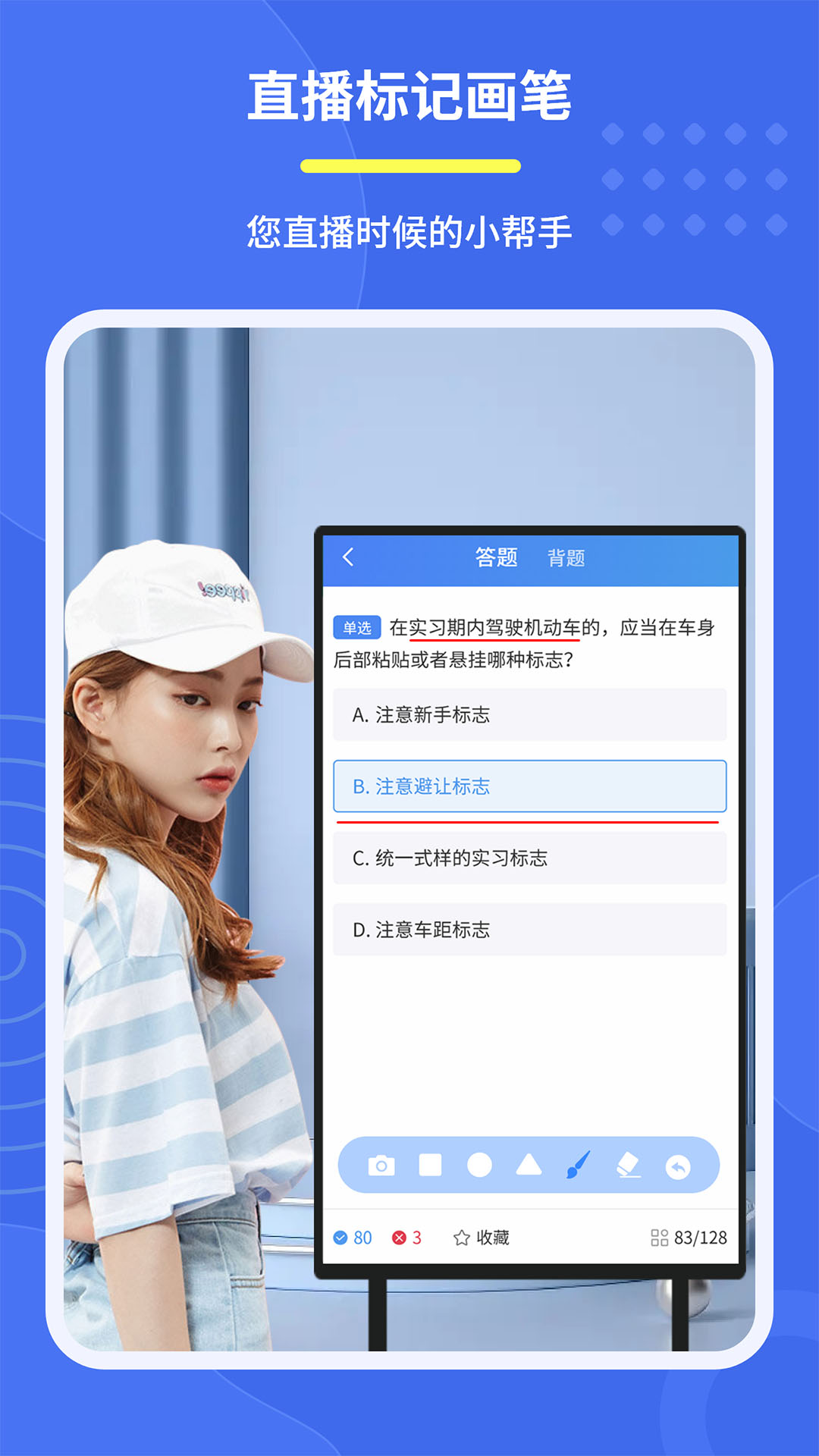 直播标记画笔_截图1