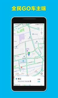 全民go车主端_截图1