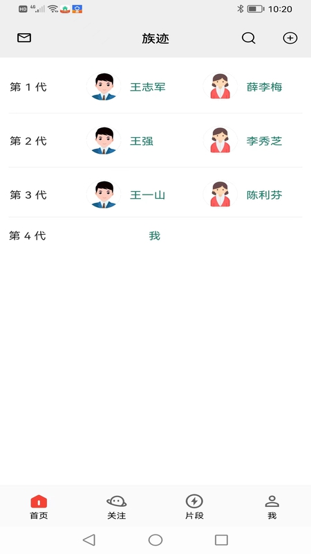 族迹_截图1