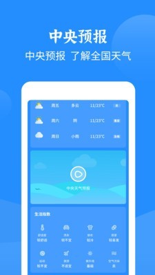 智慧天气_截图2