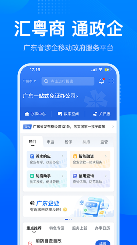 粤商通_截图4