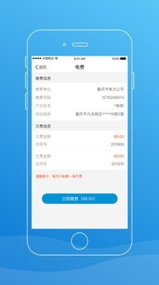 手机公众通_截图3