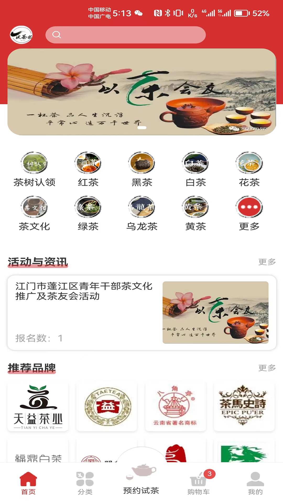 试茶么_截图1