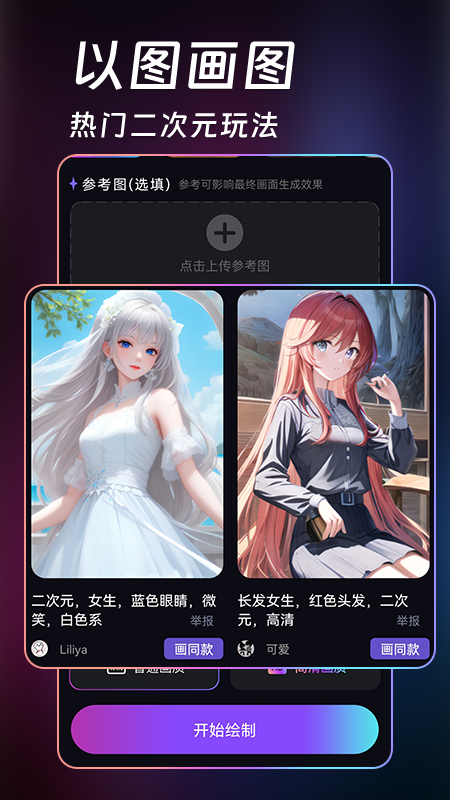 ai绘画生成器_截图3
