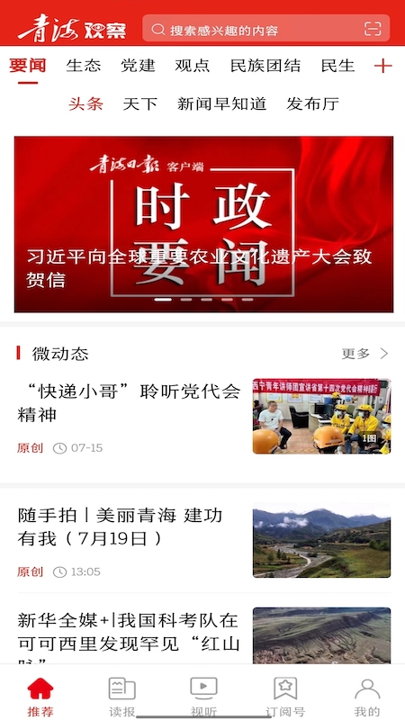 青海观察_截图1