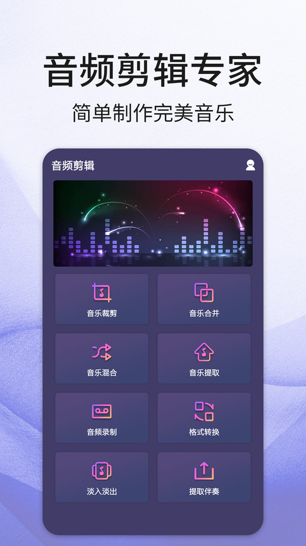 音频音乐剪辑_截图3