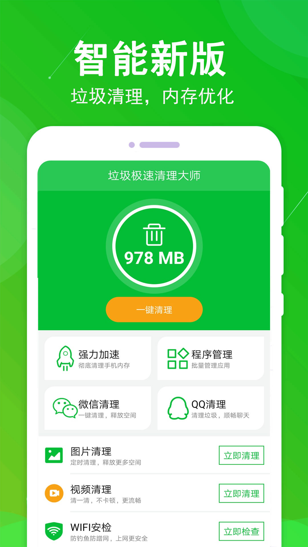 垃圾极速清理大师_截图1