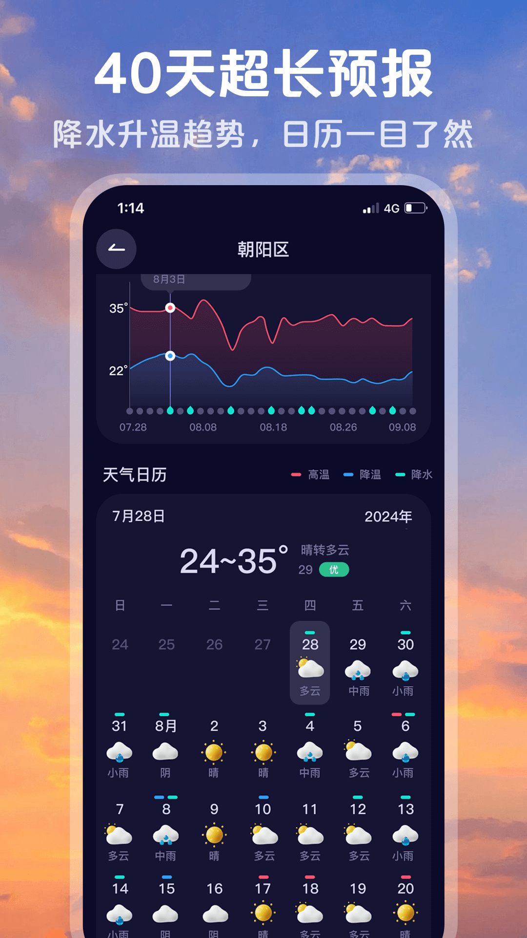 超准天气预报_截图3