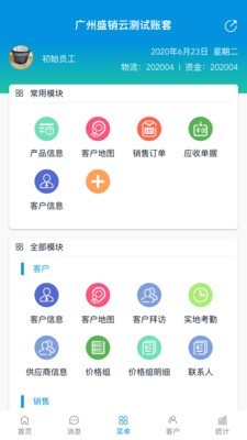 盛销云_截图1