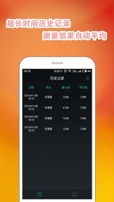 手机分贝仪_截图4