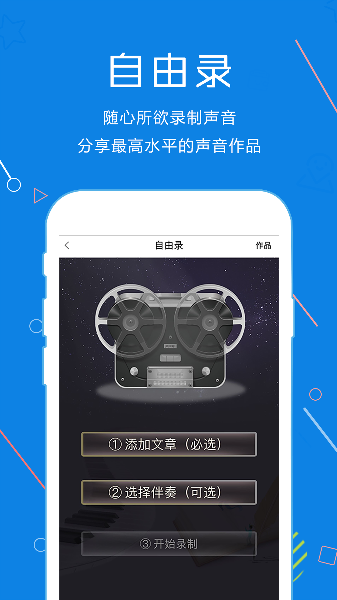 声音教练_截图4