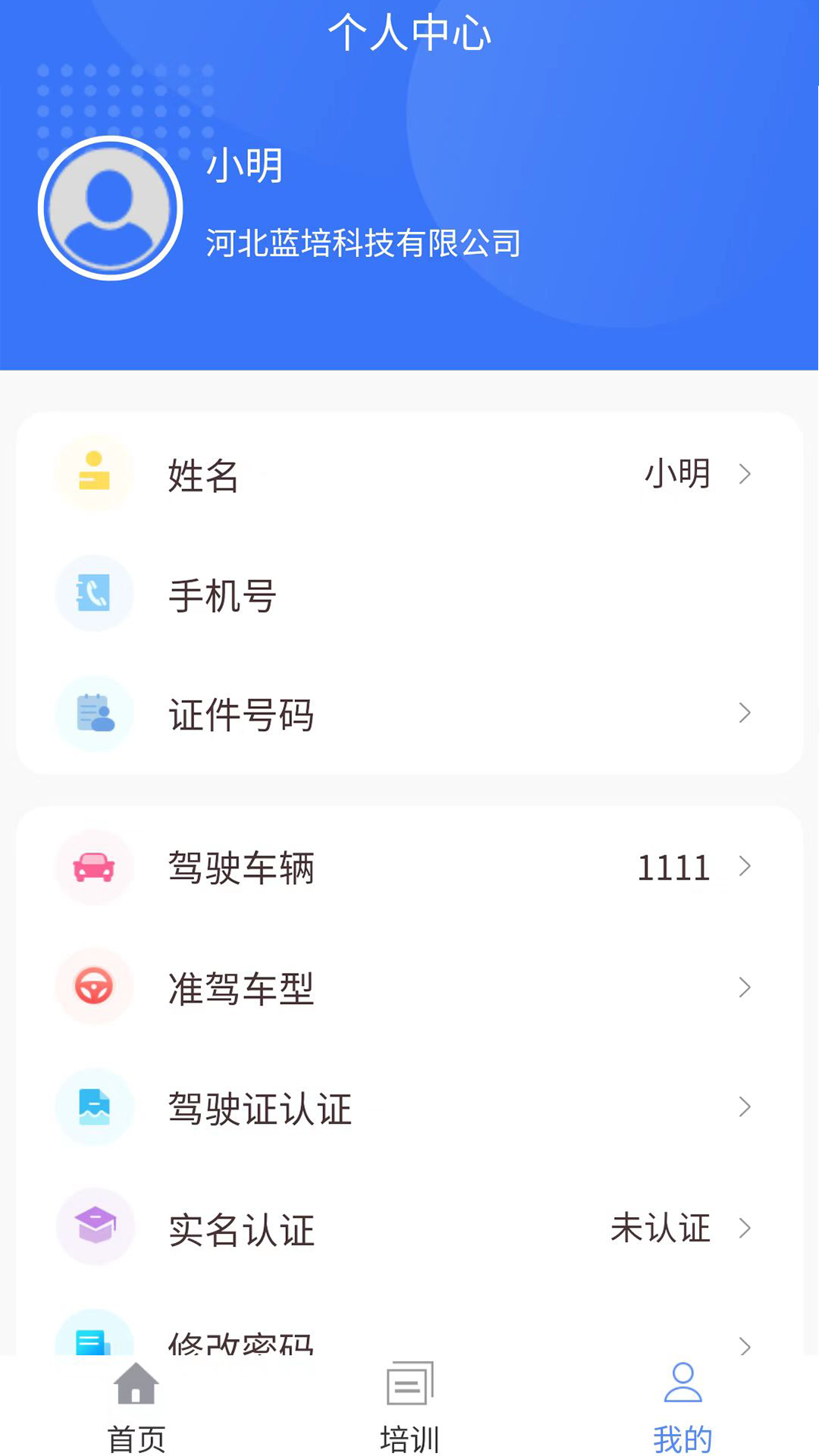 智坤启通_截图4