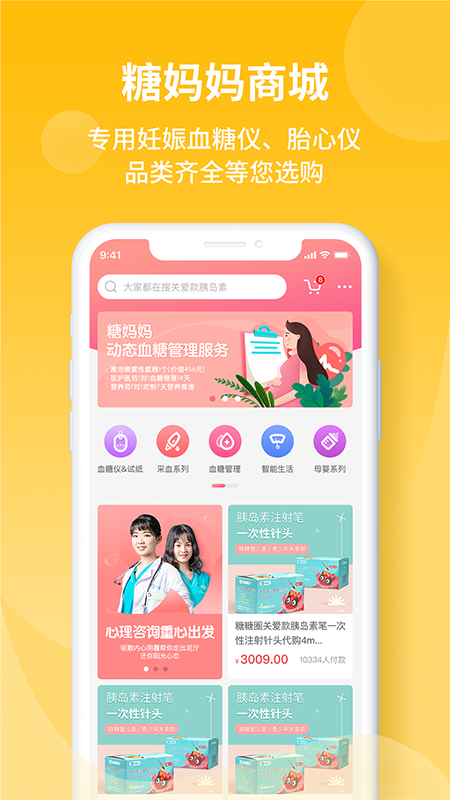 糖妈妈_截图5