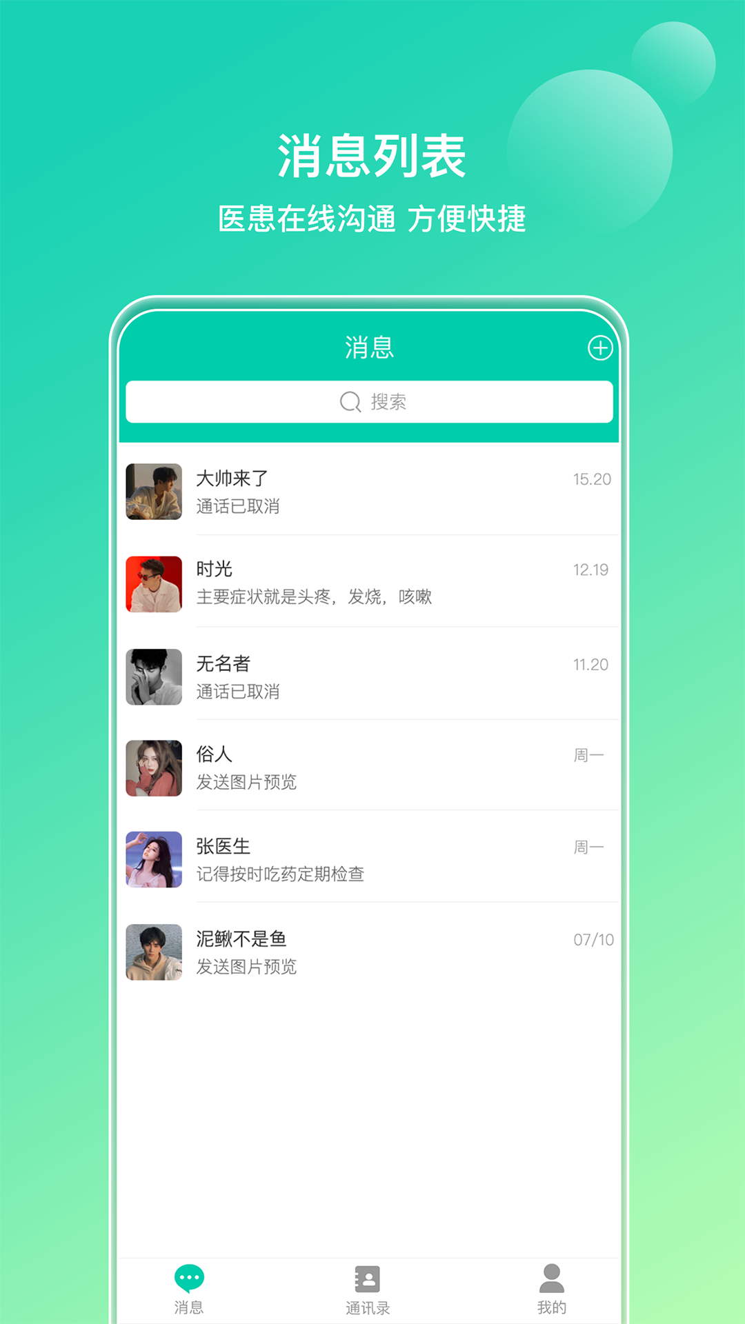 医小信医生_截图3