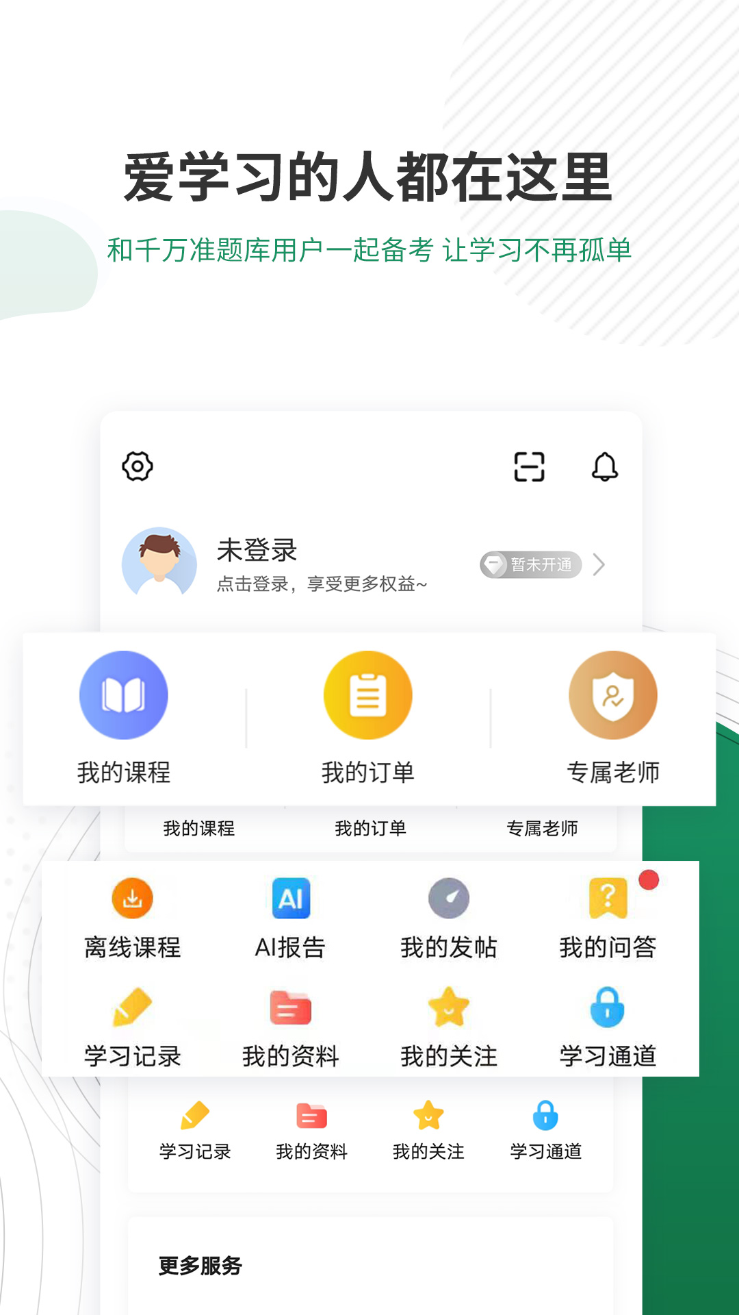 执业医师准题库_截图5