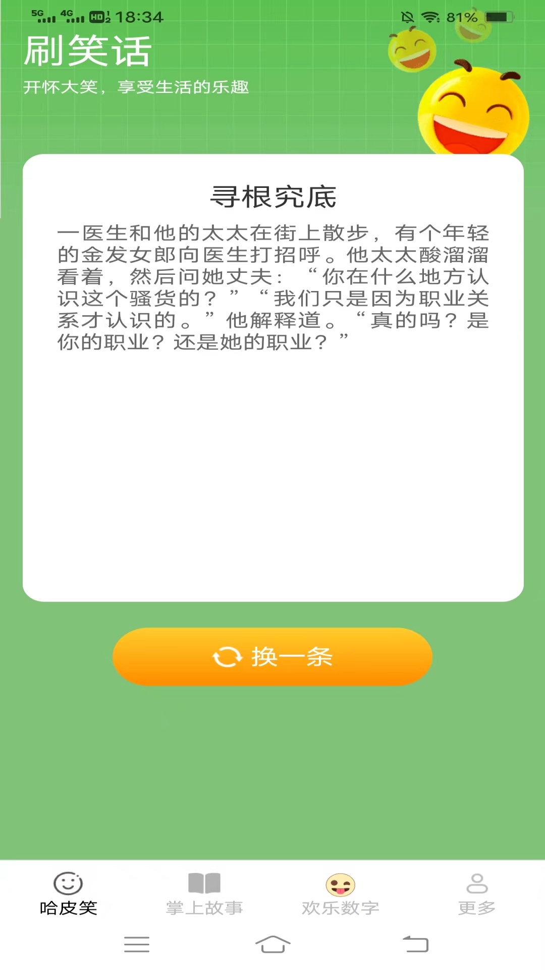 掌上哈皮多_截图2