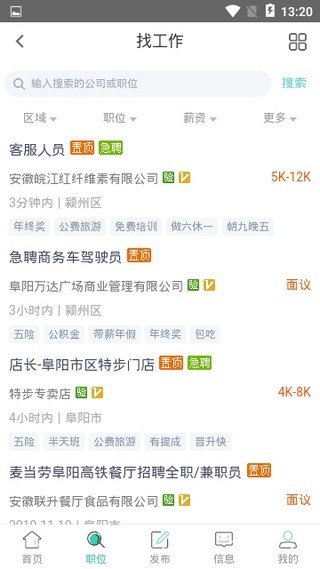 阜阳人才网_截图3
