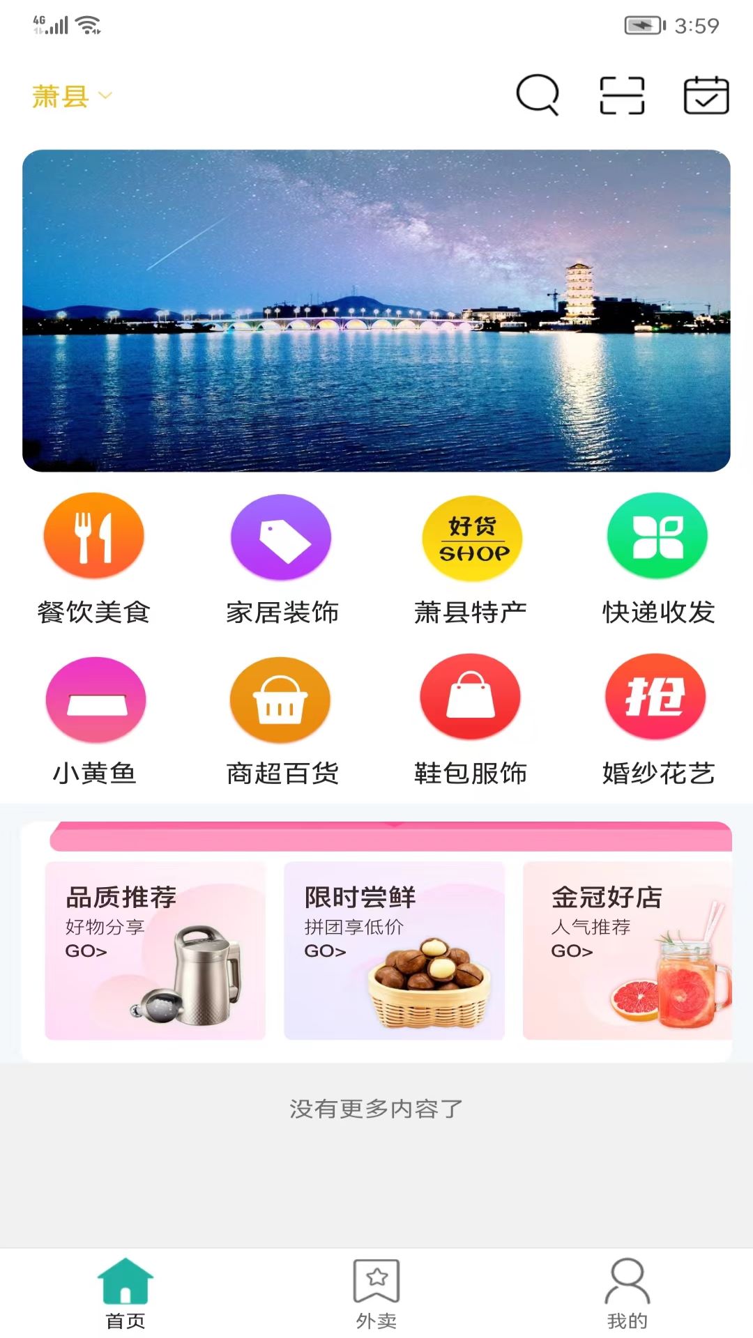 萧易购_截图2