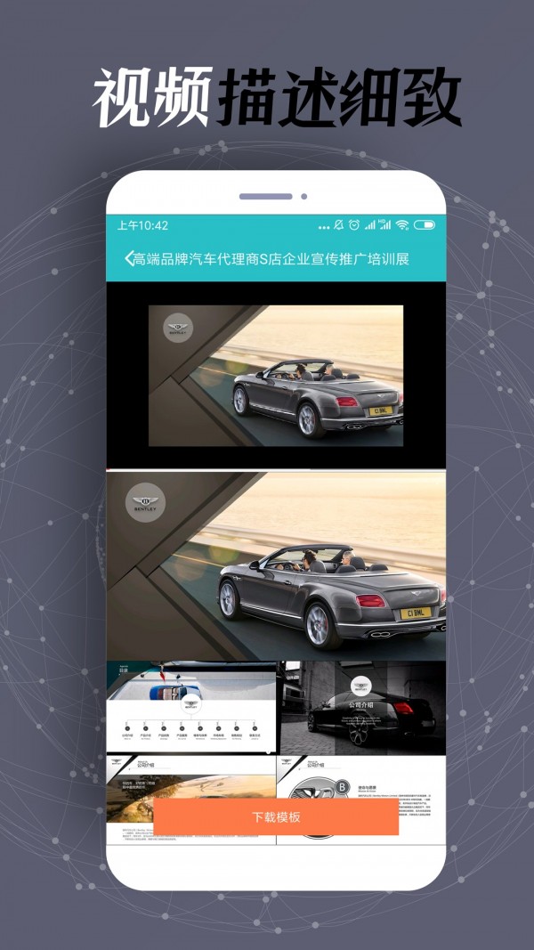 手机ppt制作_截图1