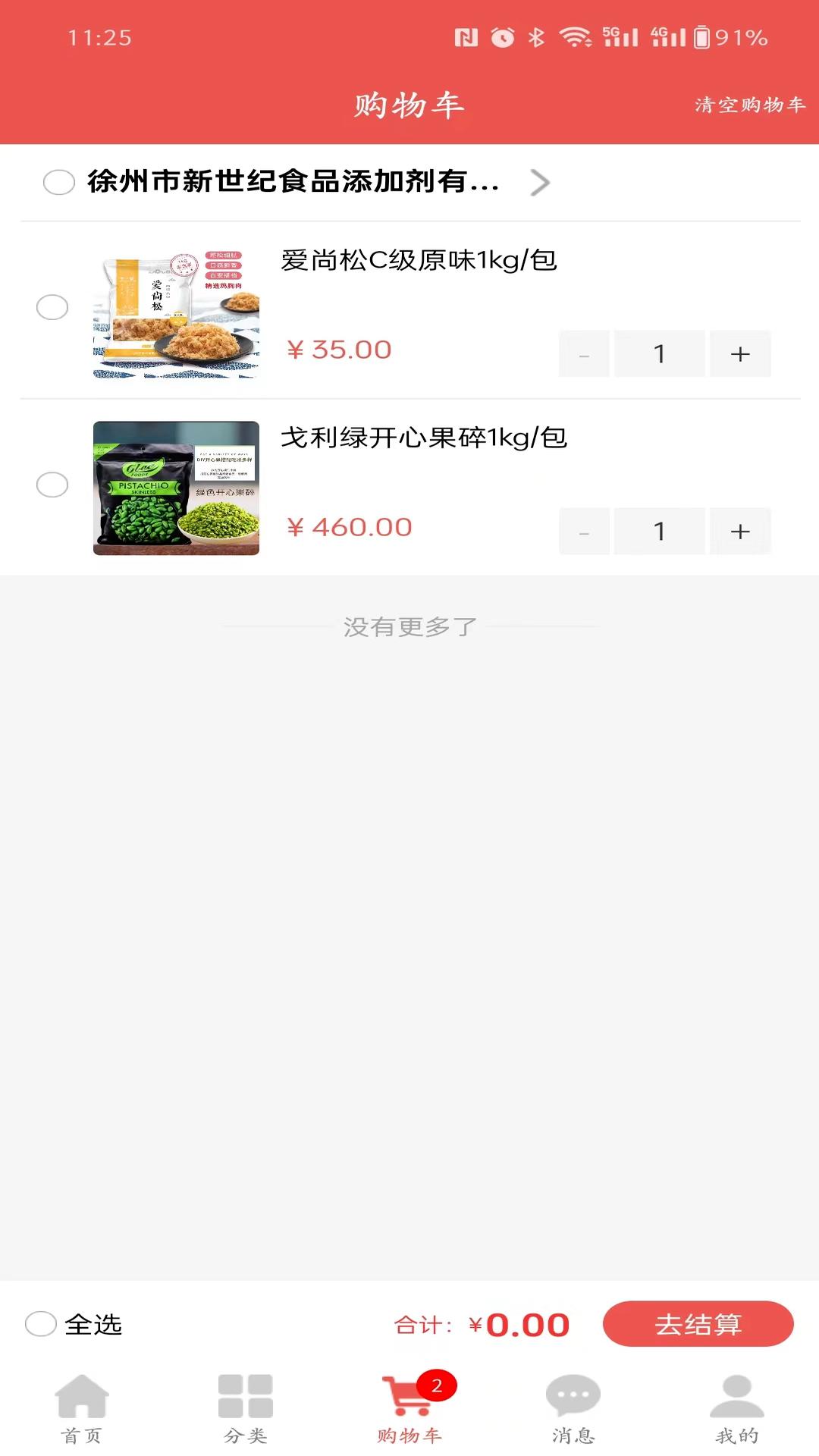 荟聚商_截图4