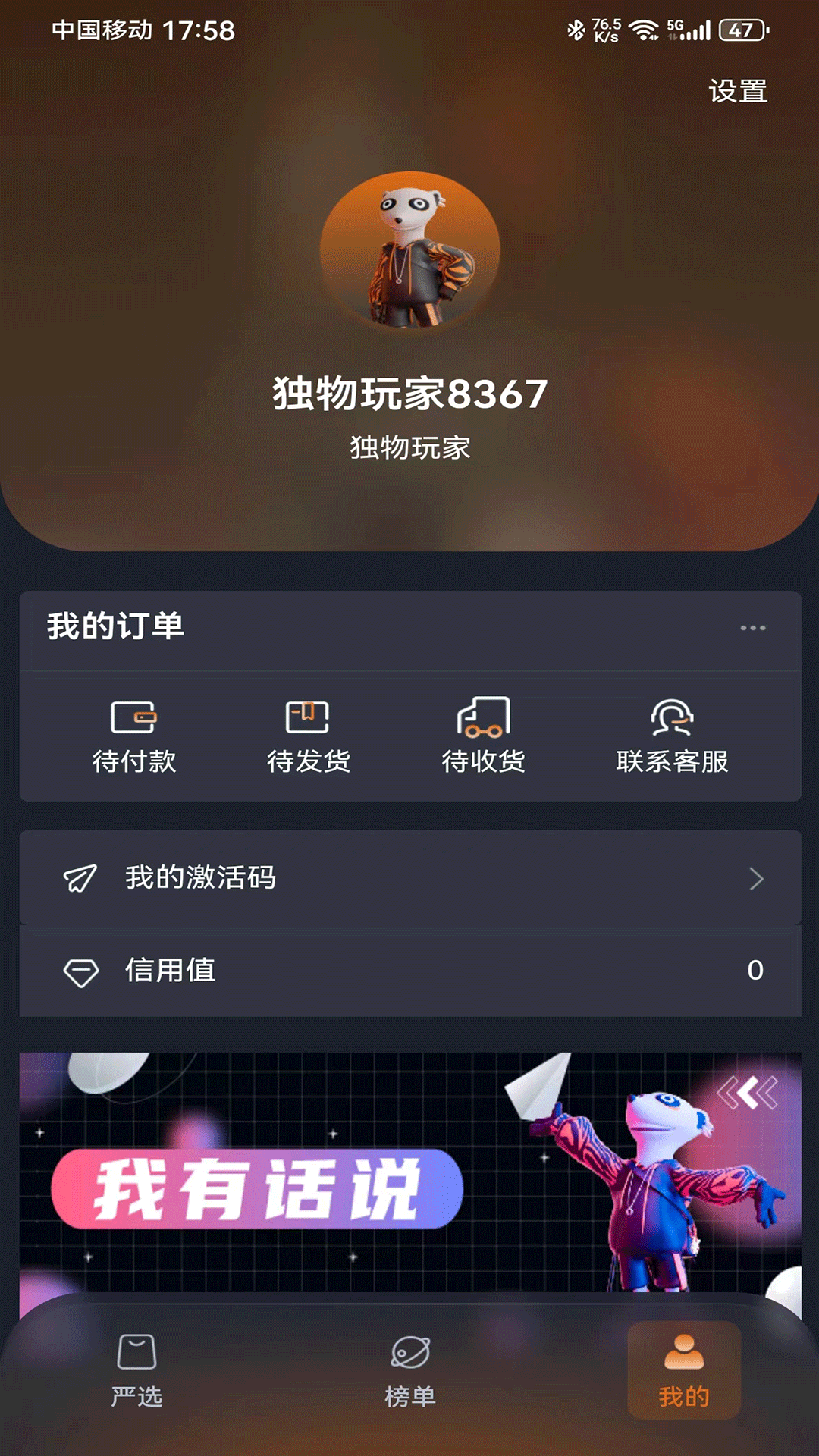 独物首发_截图5