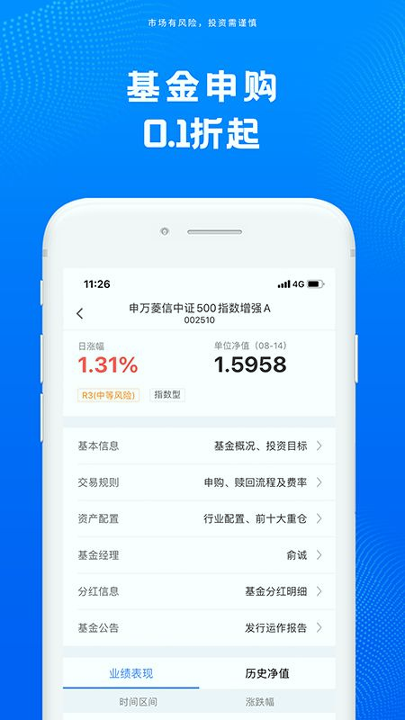 申万菱信基金_截图4