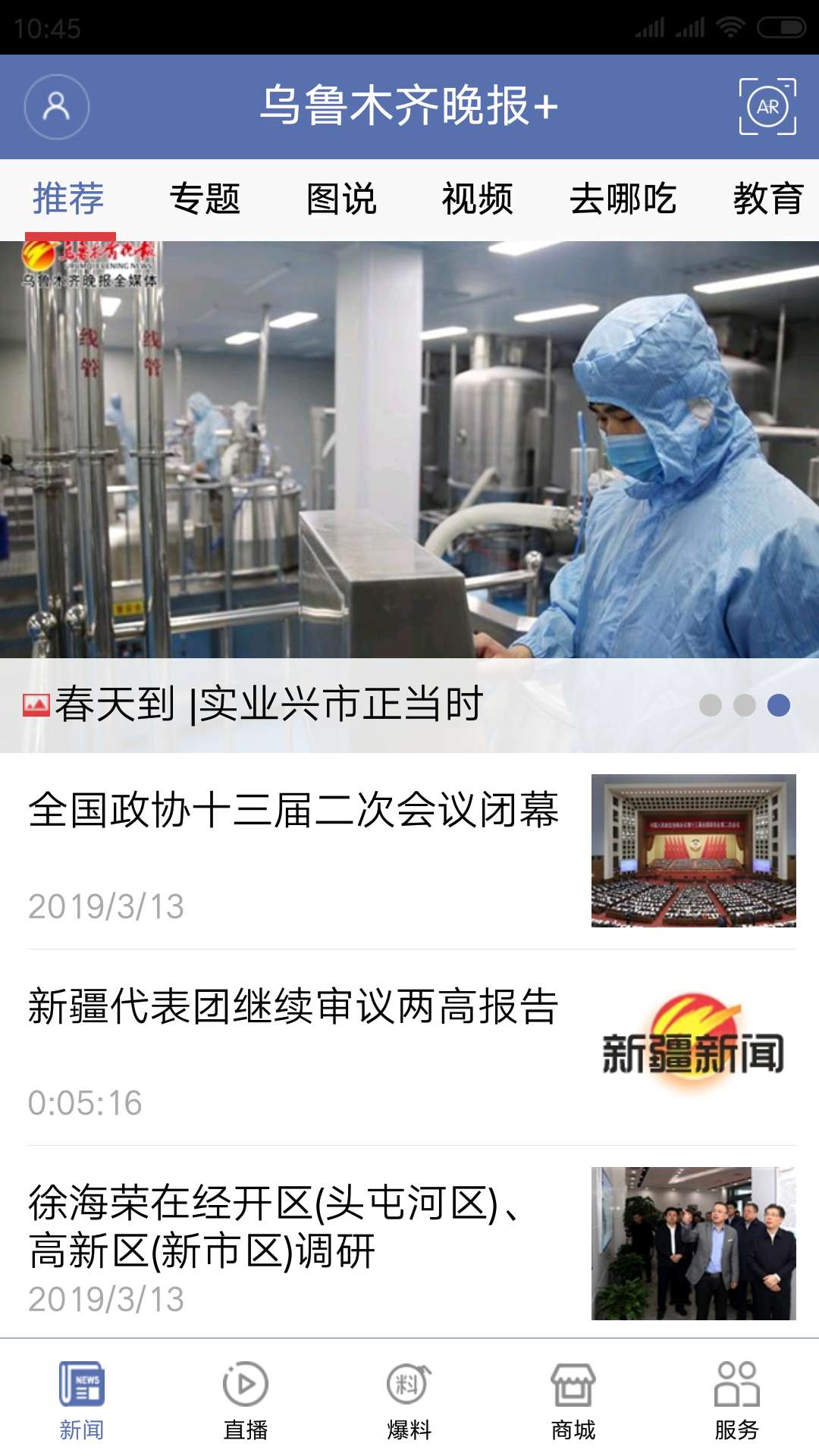 掌上乌鲁木齐_截图1