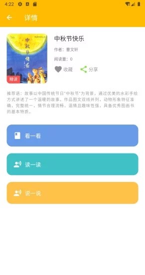 球球绘本_截图2