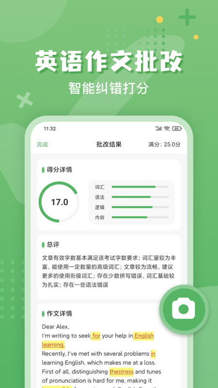 批改口算作业_截图3