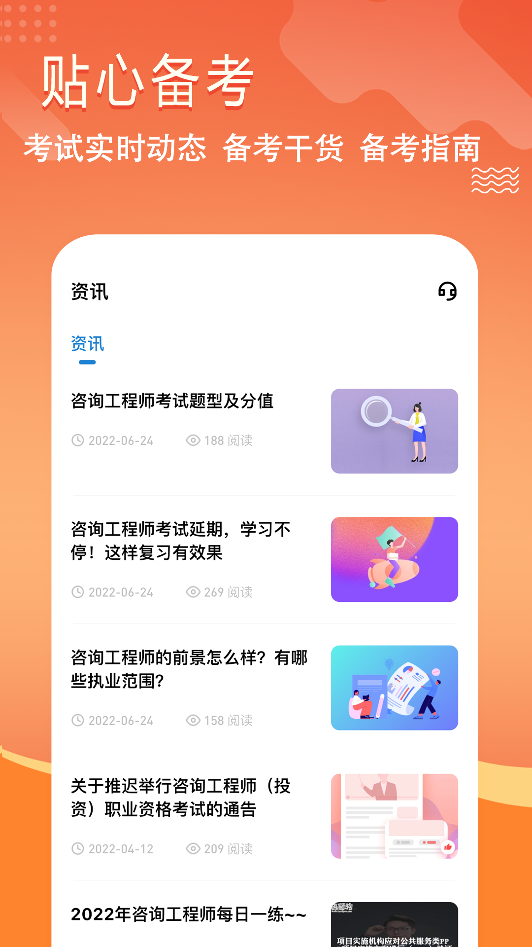 咨询工程师练题狗_截图5