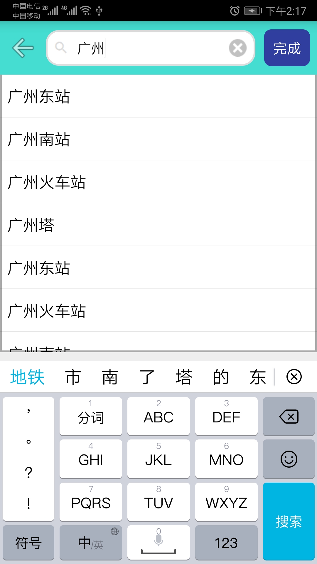 广州地铁查询_截图2