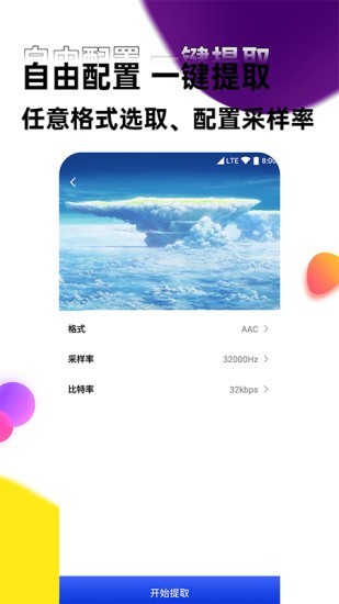 声音提取器_截图2