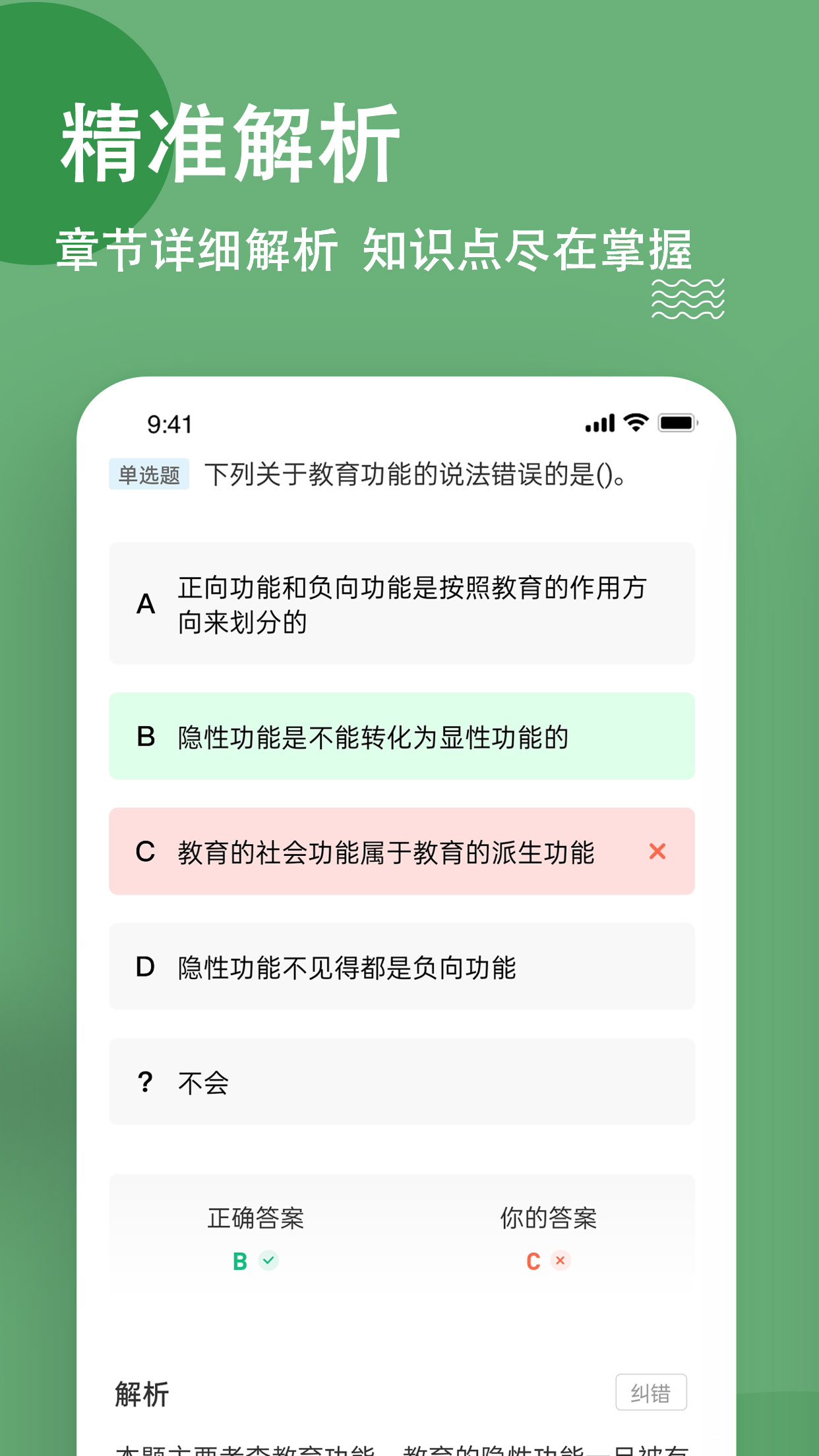 特岗教师练题狗_截图3