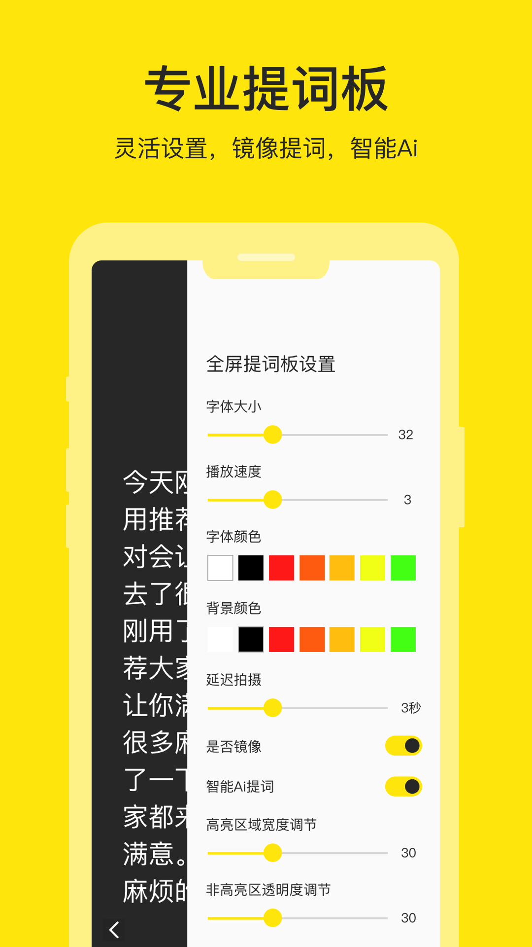 提词器大师_截图3