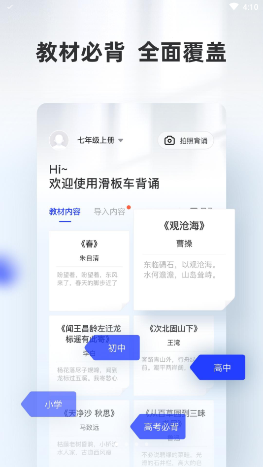 滑板车背诵_截图3