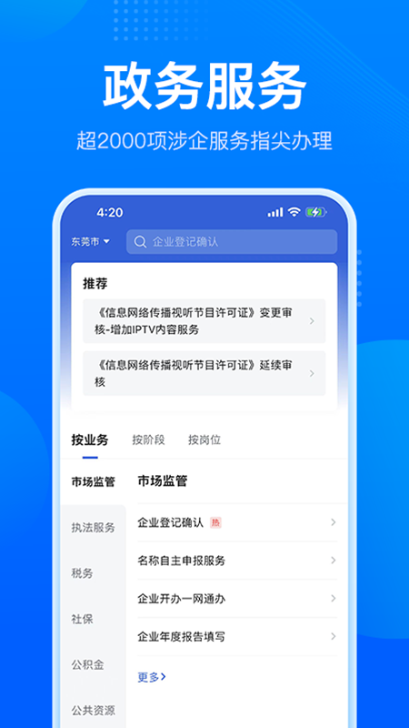 粤商通_截图1