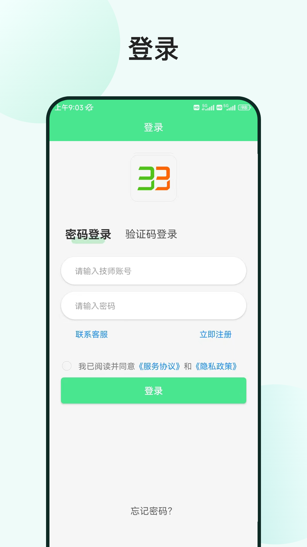 33上门技师_截图1