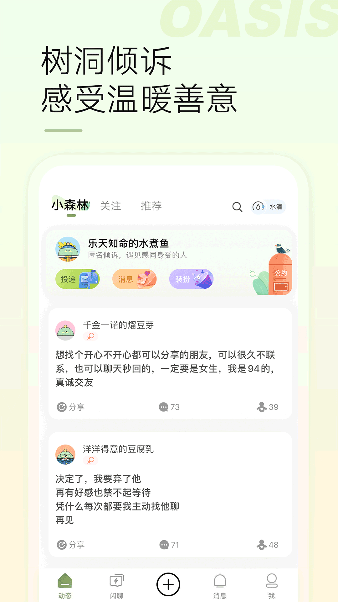 绿洲_截图1